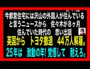 25・1・9朝　企業の撤退相次ぐ! 生産拠点の世界的変更。