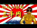 拓也の演歌「三千縁」