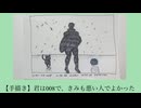 【手描き】君は008で、きみも悪い人でよかった