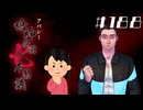 【？？編④】「黒木源造」の怖い話①|アパシー 鳴神学園七不思議 # 188