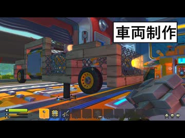 ScrapMechanic06　車両製作