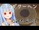 コメダコラボのバウムクーヘンだああ！！！