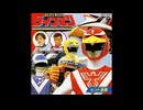 超獣戦隊ライブマンを歌ってみた(１２作目／４８作)