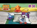 【実況】それニセモノでいいの！？ #38