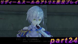【黒月demons白炎】国一番のアトリエを目指して貧乏を脱出するため奔走する少女達の物語 part24【リディー＆スールのアトリエDX】
