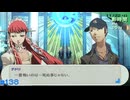 【ペルソナ3ポータブル】あの頃の記憶と共に【実況】part138 ※ネタバレあり