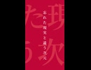忘れた現実と違う次元 - 可不 【PHONON NOTESオリジナル曲】