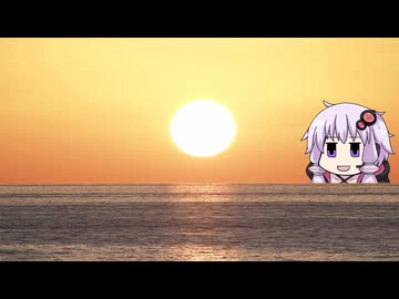 だるま夕日を見に行ったよ【結月ゆかり】