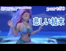 【ドラゴンクエストⅪ　過ぎ去りし時を求めて】をマイペースに実況プレイ　part50