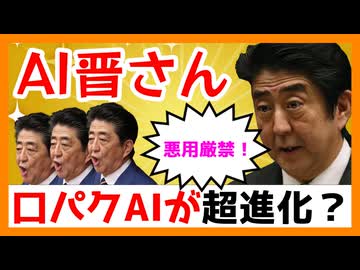 AI晋さんと新型の口パクAIで遊ぼう【 LatentSync 】（悪用厳禁）