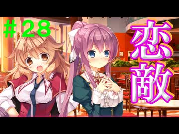 【実況】＃２８ 恋敵が和馬のために争っていらっしゃる【PRIMAL×HEARTS】