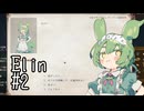 【Elin】イタコ・イン・ノースティリス　part２【VOICEROID実況】