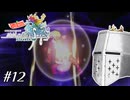 【アンサガ】アンリミテッド問題児 #12(ヴェント編12) - 山場は越えたろ【完全初見】