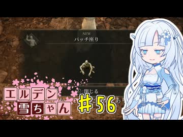 【ELDEN RING】エルデン雪ちゃん Part56【WhiteCul実況】