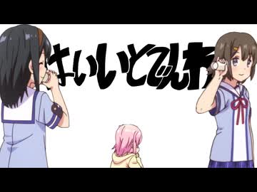 はいいとでんわ