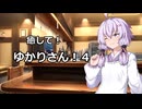 【ASMROID】癒して！ゆかりさん！４【A.I.VOICE】