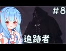 ［バイオハザードRE4］あかりの新生ポンコツハザードRE4 SEPARATE WAYS＃8［VOICEROID実況］
