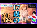 アオのハコ 15話 リアクション｜Blue Box Episode 15 Reaction｜アニメ同時視聴【951】
