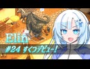 【Elin】雪さんとアルマちゃんのElin実況(仮) ＃２４