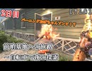 【7 Days to Die】バーニングおばちゃんゾンビ爆誕！？前哨基地への旅路 ～ 自転車で夜の探索 #2【V 1.2】