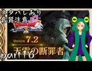 ネタバレあり【ドラゴンクエストⅩ Ver.7.2 天雷の断罪者】カエルな冒険者はアプデ初日から楽しむ【配信アーカイブ】part16