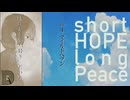 【short HOPE long Peace】煙で紡ぐ、ささやかな恋物語【デンシノベル】part-3