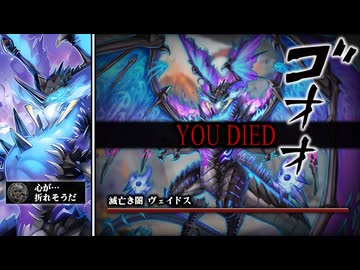 灰滅のエース「滅亡き闇 ヴェイドス」で全てを一掃する決闘者