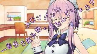 ことのはさんちの日常『メロンパンに一番合う飲み物ってなんでしょう？』編【えーあいぼいす劇場】