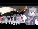 [GGST]知的で素敵な六花のギルティ　３[小春六花]