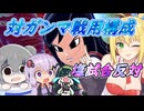 【DBTB】ガンマ専用構成で塩試合を阻止する　ゆかマキずん六花のドラゴンボールザブレイカーズ#77【弦巻マキ実況プレイ／結月ゆかり実況プレイ／東北ずん子実況プレイ/小春六花実況プレイ】【DBDBD】