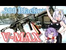 【EFT】# 263　.300 Blackout V-Maxの底力をお見せしましょう！【タルコフ/紲星あかり】