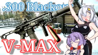 【EFT】# 263　.300 Blackout V-Maxの底力をお見せしましょう！【タルコフ/紲星あかり】