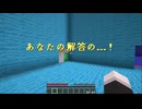 【Minecraft】大量の謎を解く配布MAPがめちゃくちゃ高難易度だった…！【Part2 たぶん、なに？ 冬のMinecraft祭第17弾】