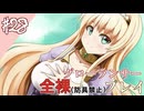 [ゆっくりグローランサー](謎の白い)光の救世主が世界を救う #28