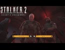 ここでも重要な選択肢が出て、俺はこれを選ぶ！【STALKER2】【HeartofChornobyl】【実況】#30