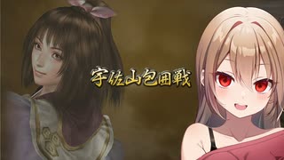 【戦国無双２】沙霧が無双演武をプレイするようです＃３０