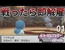 戦ったら即クビ！日雇い縛りでポケットモンスターシャイニングパール　Part1