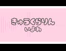 ､ｷゅぅ＜ʖˋ丶)ω