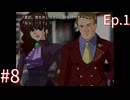 【うみねこのなく頃にEp.1】寒村から絶海の孤島へ・・・【part8】