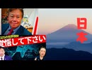 2025年世界情勢「覚悟してください」及川幸久氏、石田和靖氏