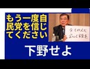 「もう一度自民党を信じてください。全ての人に安心と安全を」石破首相。自公は、先ず下野せよ。