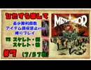 【ひたすら楽して】メタファー：リファンタジオ【Part.7】