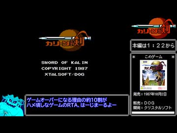 カリーンの剣RTA_2時間46分25秒_Part1/3