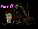 【FNaFHW2】幻覚技術者への道 Part11【実況】
