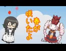 【オリジナル曲】春が咲いたよ（Vo.ついなちゃん＆花隈千冬）