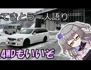 てきとう一人語り　＃３５９
