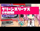 四国めたんが日本語詞版の「グリーンスリーブス」を歌ってみた（UTAU／MSX／FM音源）