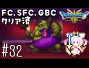 #32【最新ドラクエ3】4回目のDQ3！新要素発見しつつ全力で遊びつくす！！ドラゴンクエスト3　HD-2Dリメイク【実況】