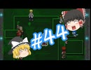 【ゆっくり実況プレイ】立派なポケモンレンジャーに学生からなるために！ ポケモンレンジャーバトナージ part44
