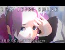 【家入レオ/シャイン】四国めたんカバー